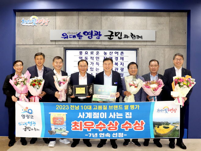 영광군, 전남 10대 고품질 브랜드 쌀 최우수상 수상