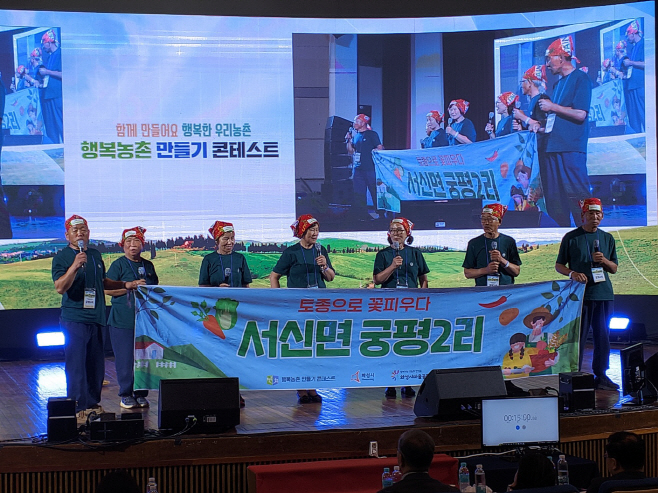 1-2. 궁평2리 행복농촌만들기