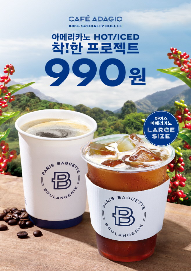 파리바게뜨