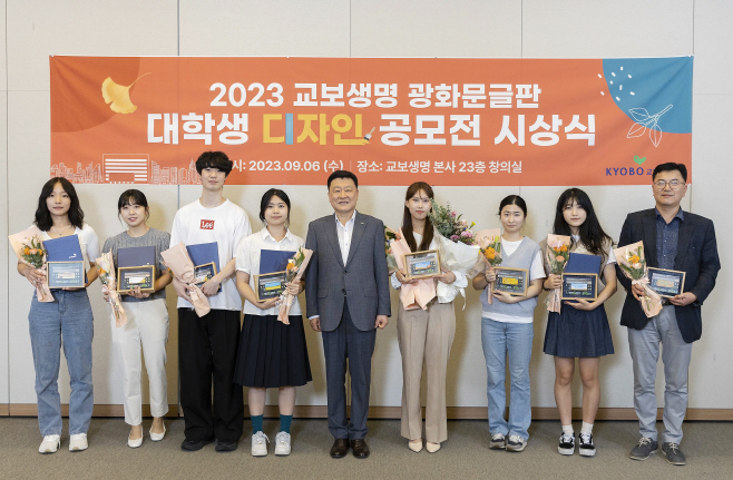 광화문글판 대학생 디자인 공모전 시상식1
