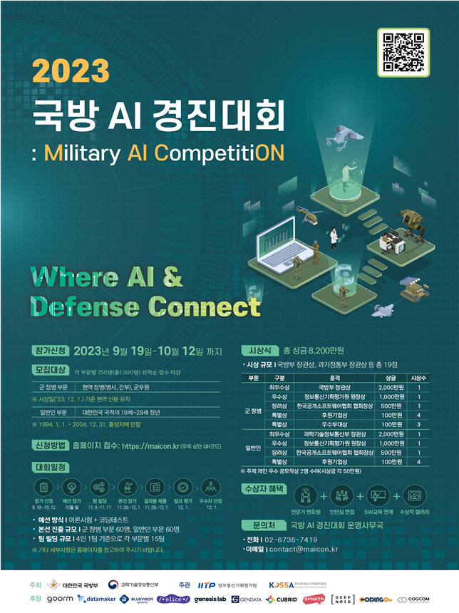 제2회 국방 인공지능 경진대회(마이콘) 포스터
