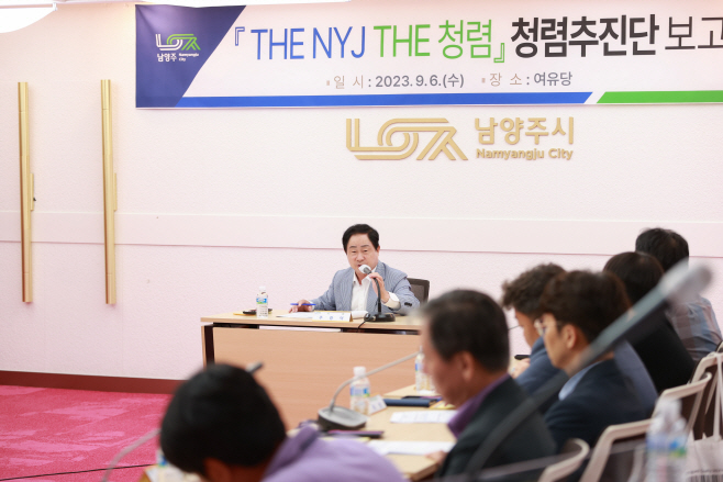 남양주시, 'THE NYJ THE 청렴'