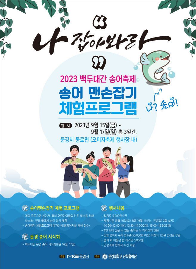 송어요리대회 포스터작업