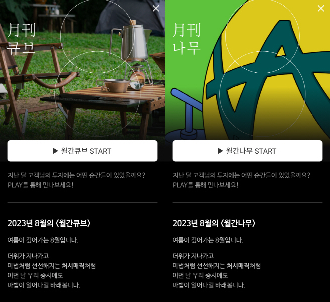 월간큐브, 월간나무