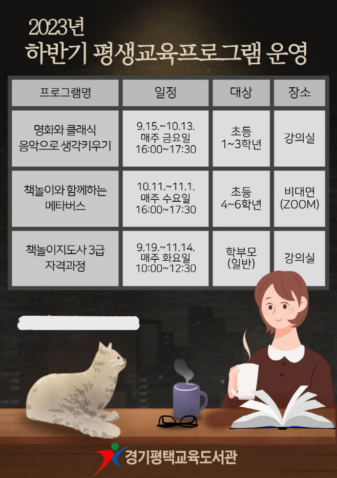 경기평택교육도서관, 평생교육 프로그램 운영