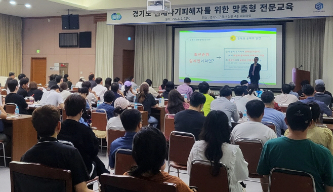 경기도 전세피해지원센터, 피해자 맞춤 전문교육