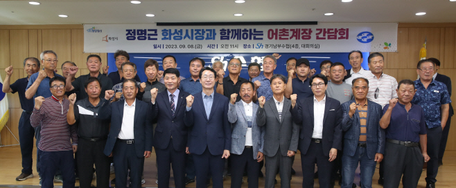 2-1. 어촌계장 간담회