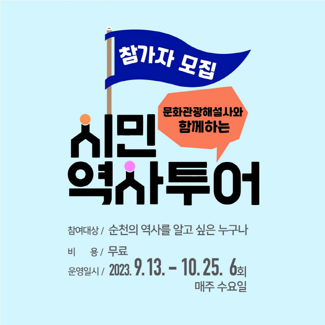 시민역사투어