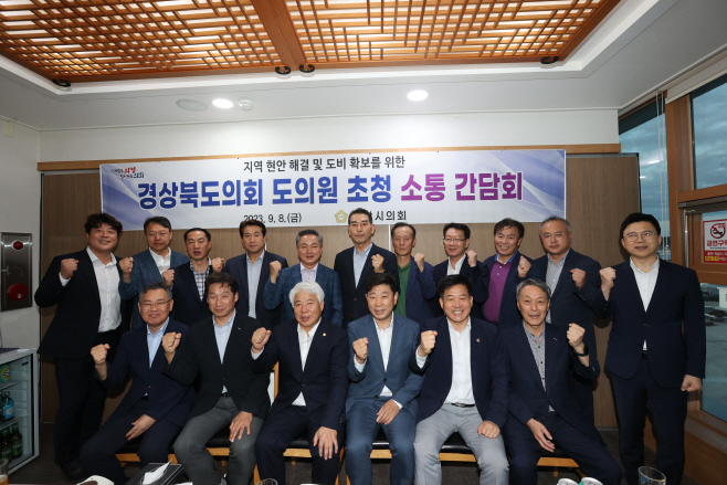 230910_포항시의회, 경북도의원과의 소통간담회 개최1