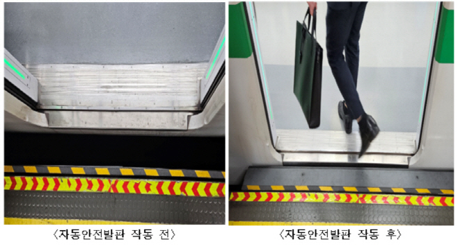 안전발판 작동 전후 사진