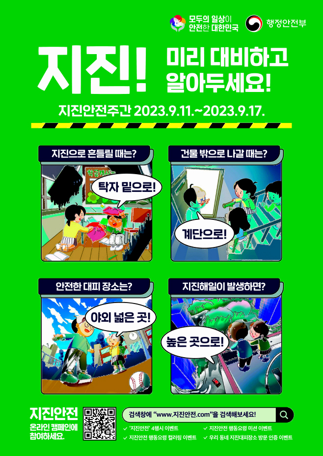 11일(홍성군 지진안전주간 지진 행동요령 적극 홍보 실시)