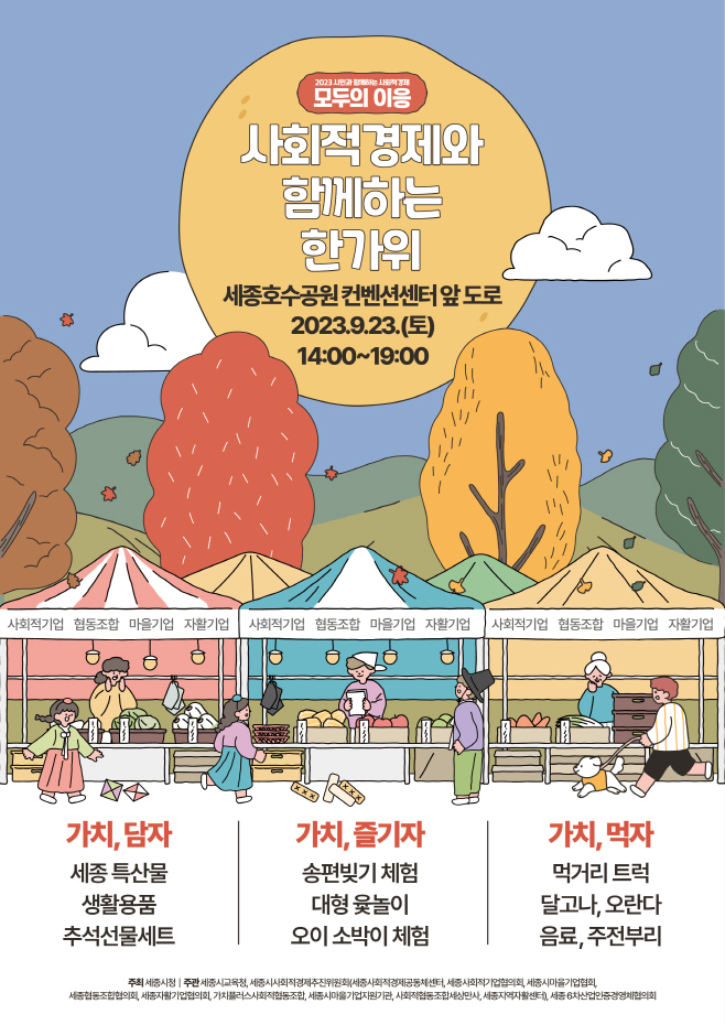 사회적경제모두의이응_포스터(기업지원과)