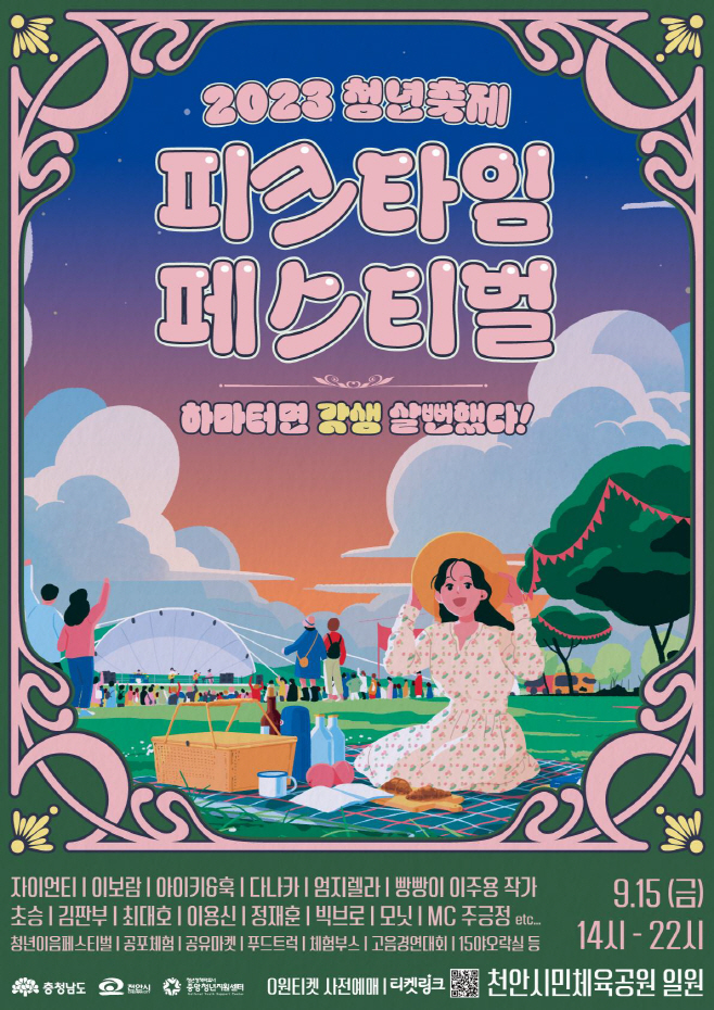 청년담당관(피크타임 페스티벌)