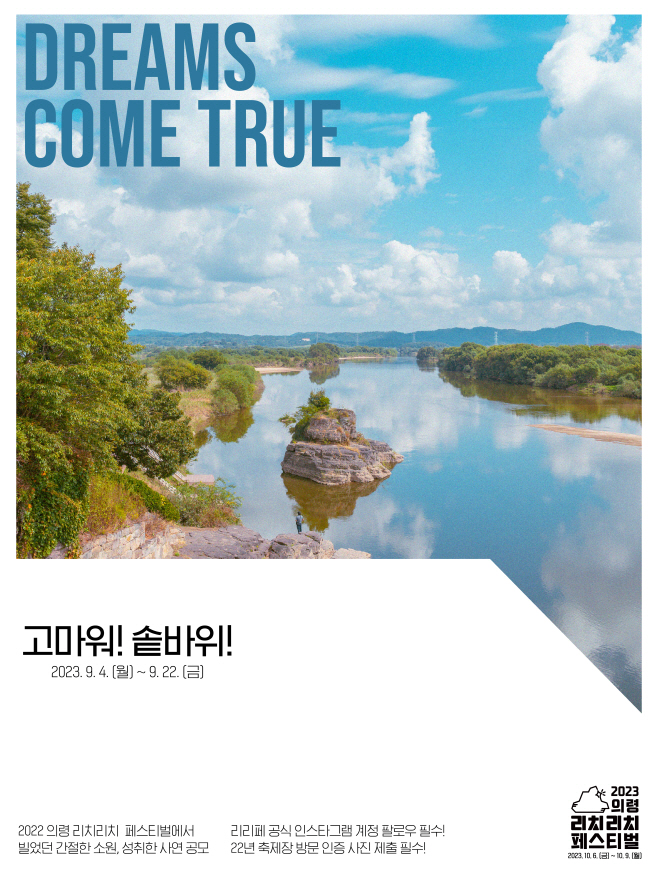 #2. 2302910 보도사진(고마워!솥바위! 공모)