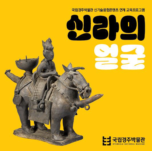 사진1_궁금해 신라의 얼굴