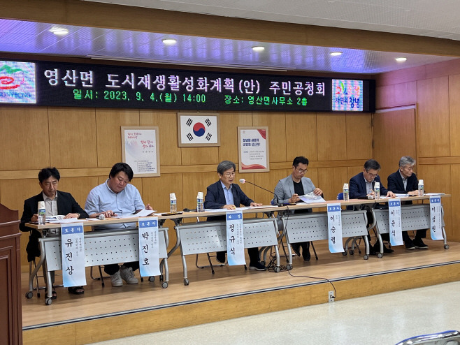영산면 도시재생 주민공청회2(전문가토론)