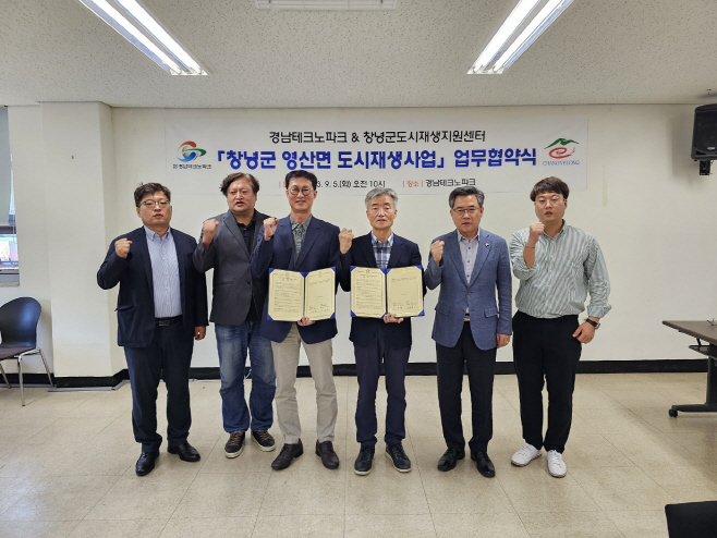 영산면 도시재생 주민공청회4(경남테크노파크 협약)