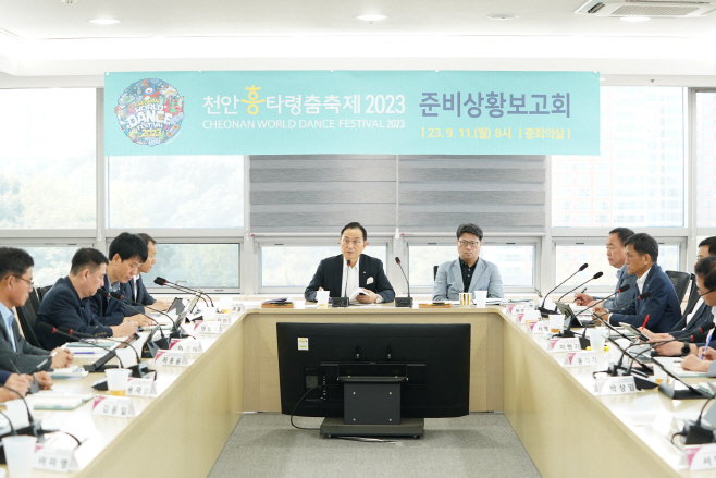 관광과(흥타령춤축제 준비상황보고회) (2)