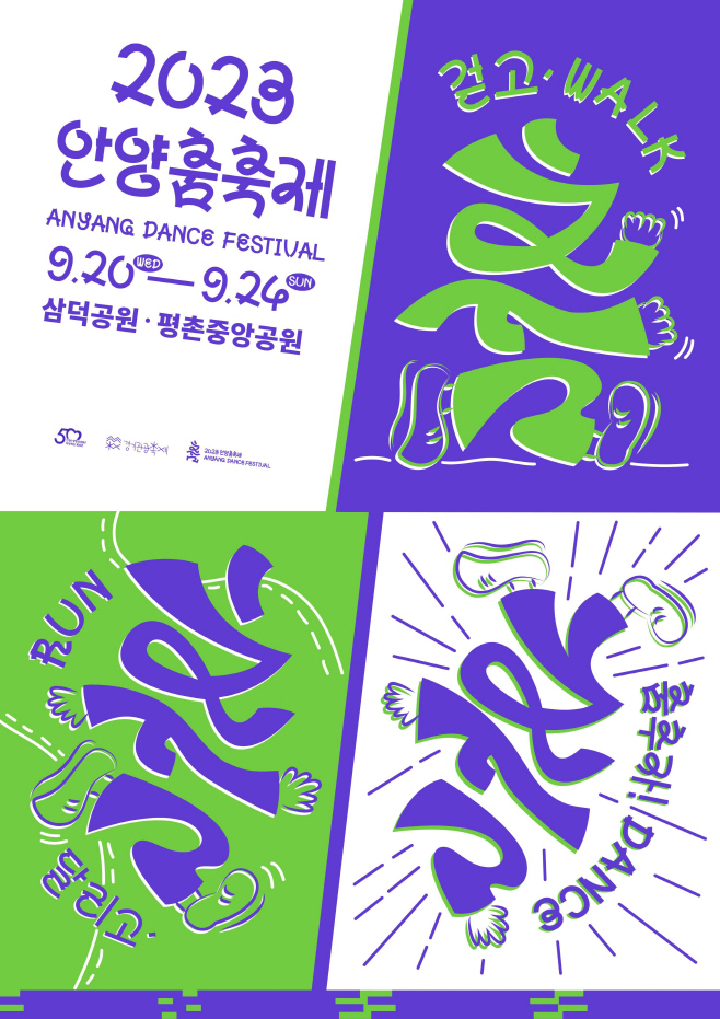 [포스터]안양춤축제
