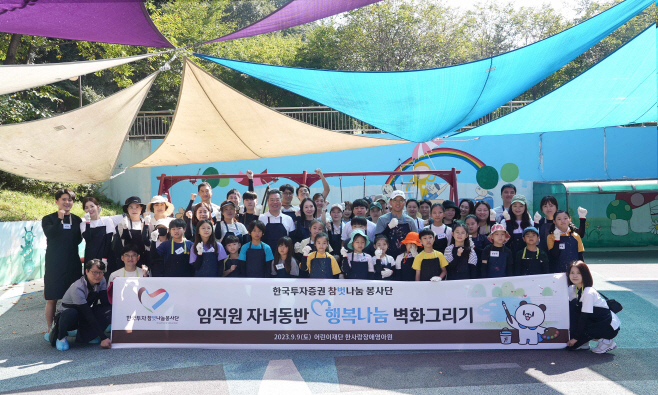 행복나눔 벽화그리기