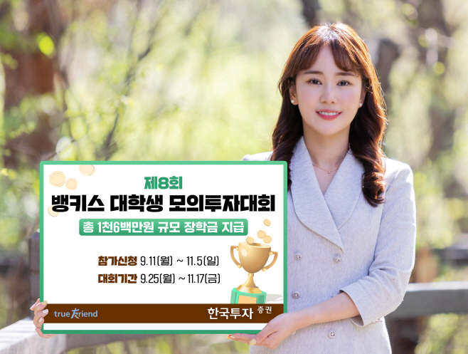 [사진] 제8회 뱅키스 대학생 모의투자대회