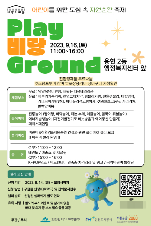 PLAY 비랑 GROUND 포스터