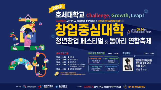 230825-마이비트 호서 창업페스티벌 포스터 2차 192