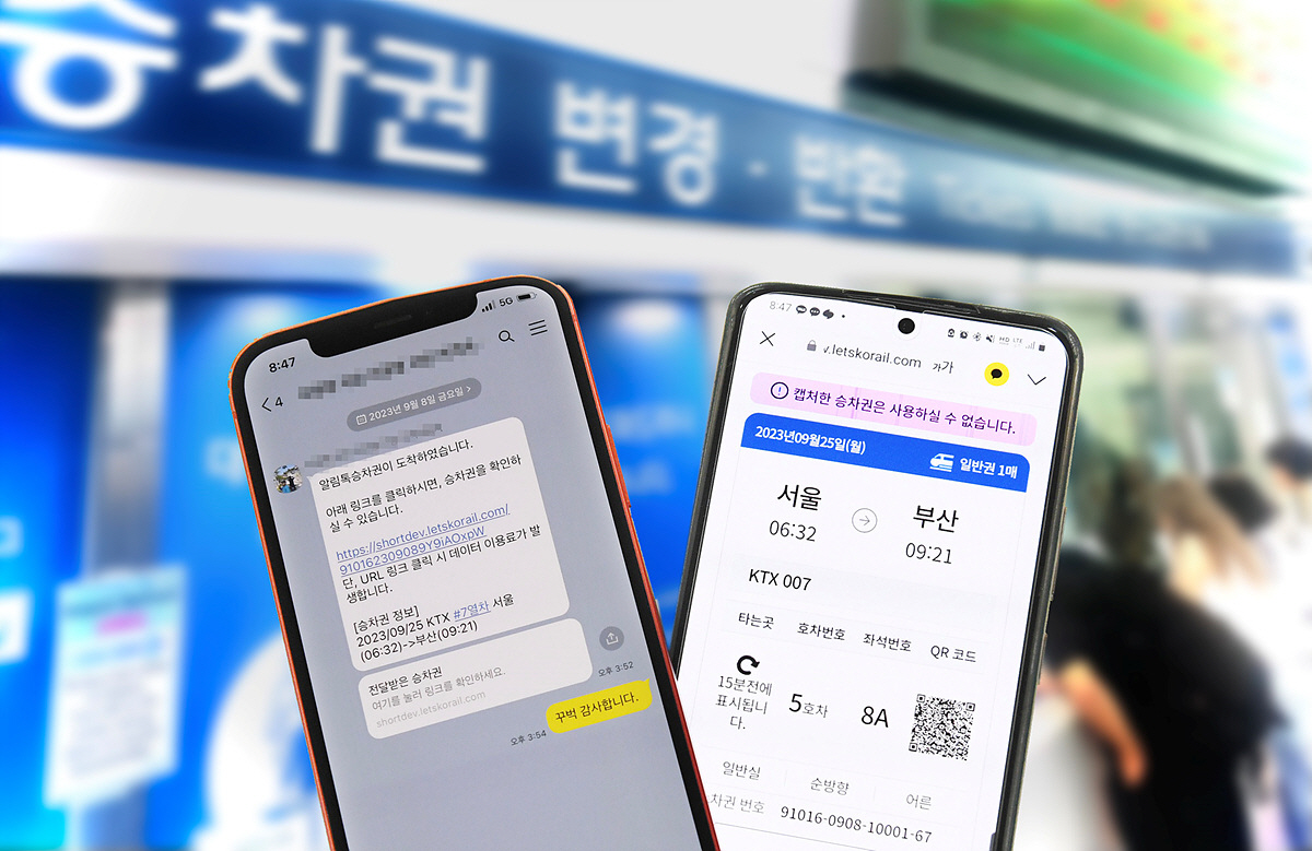 코레일, 내달 말부터 '웹 승차권 발송 서비스'