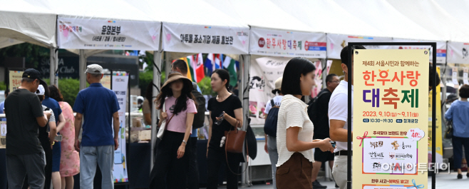 제4회 서울 시민과 함께하는 한우사랑대축제2