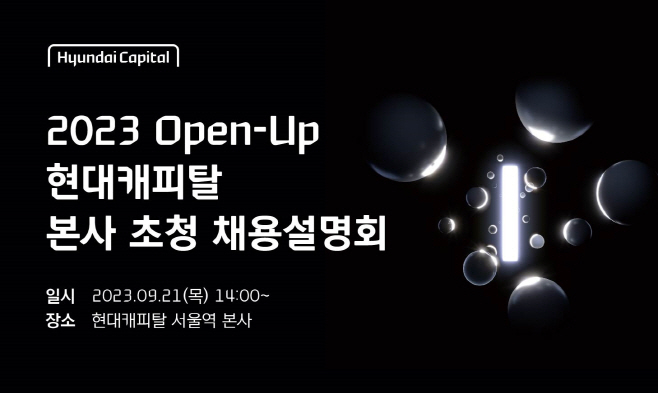 [이미지] 현대캐피탈 Open-Up