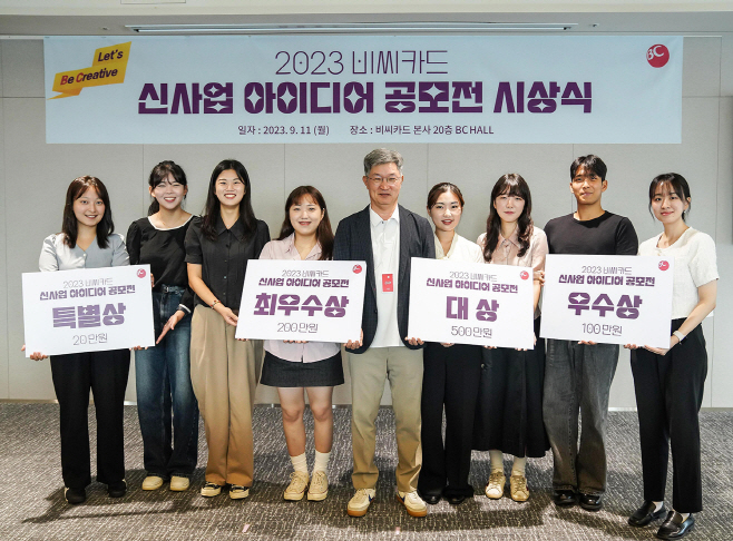 (사진자료) BC카드, 신사업 아이디어 공모전 '렛츠비씨' 성료
