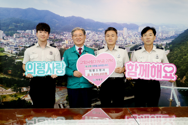 의령소방서 직원 69명, 고향사랑기부제 동참)