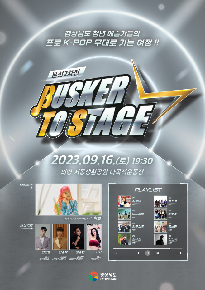 #6. 230912 보도사진(경남 청년 거리문화 페스티벌 개최)