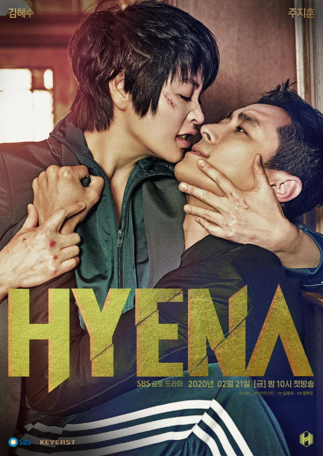 20230912_키이스트_드라마 하이에나_포스터