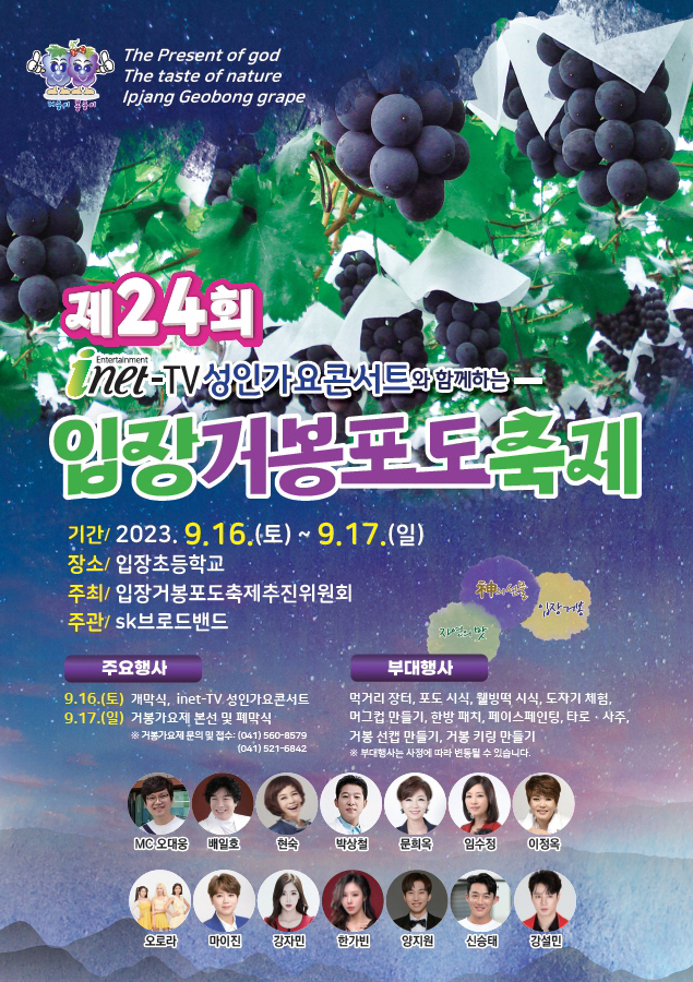 입장면(입장거봉포도축제)
