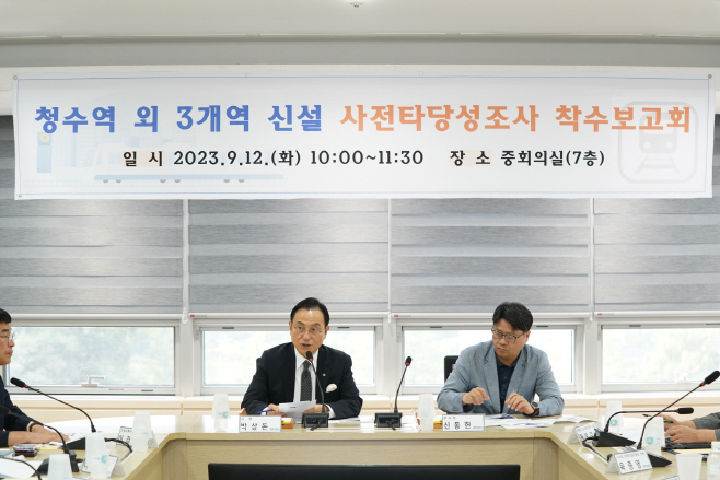 청수역 신설 타당성조사 착수보고회_1