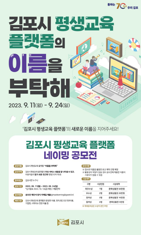 3. 김포시 평생교육 플랫폼의 이름을 부탁해