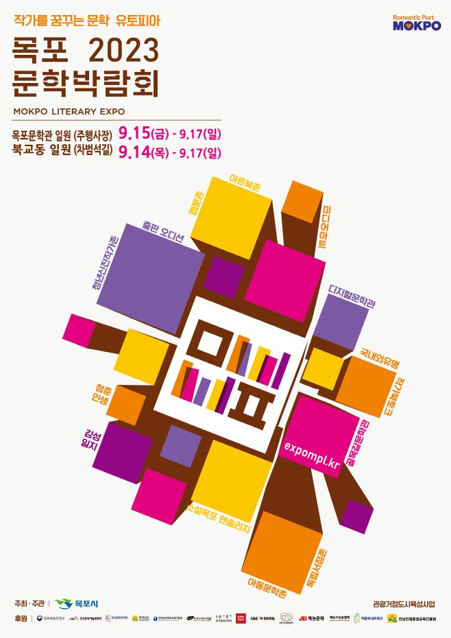 목포문학박람회, 한국문학을 빛낸 목포출신 거목 집중 조명