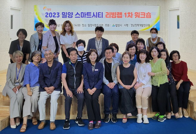 20230912-밀양시 스마트시티 리빙랩 시민참여단 워크숍