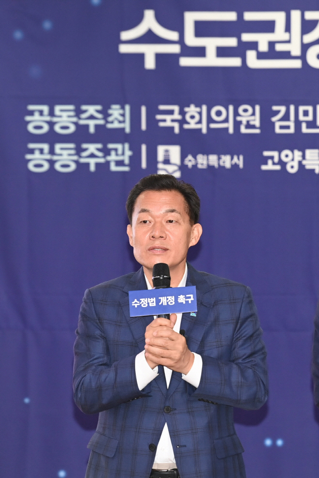 수도권정비계획법 개정