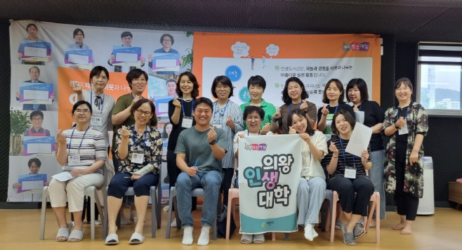 1.(사진)의왕인생대학(1)