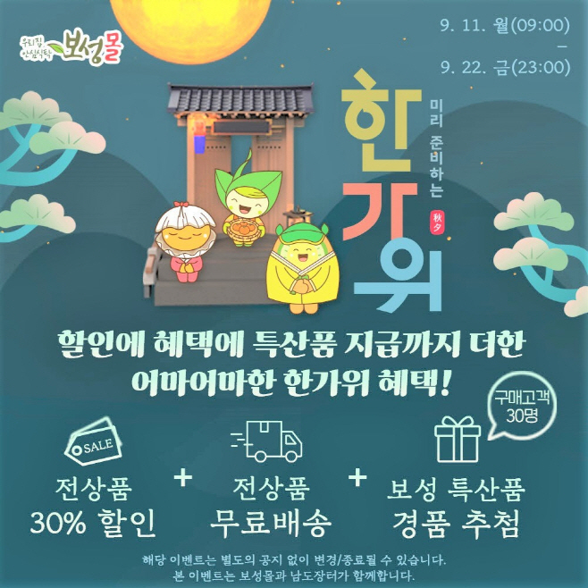보성군