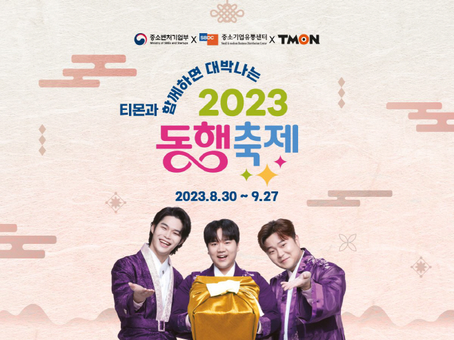 티몬_동행축제