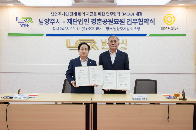 남양주시, (재)경춘공원묘원