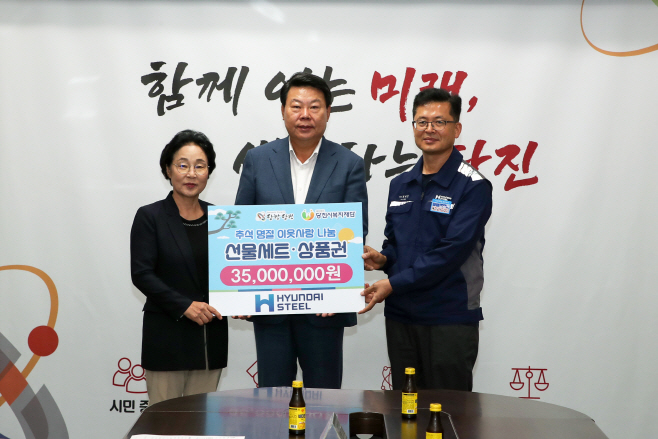 현대제철, 지역 농산물 사용해 추석 명절맞이 나눔 활동 전개