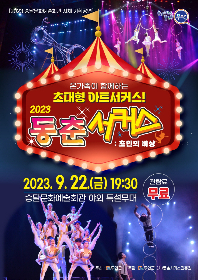 무안군