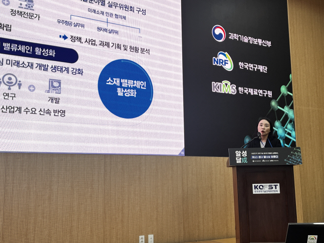 김현옥 과기정통부 융합기술과장