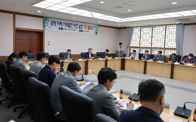 함평군, '함평 미래발전 비전' 실현을 위한 TF 출범