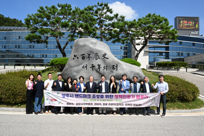 양주시 정책전문가 팸투어 실시/양주시