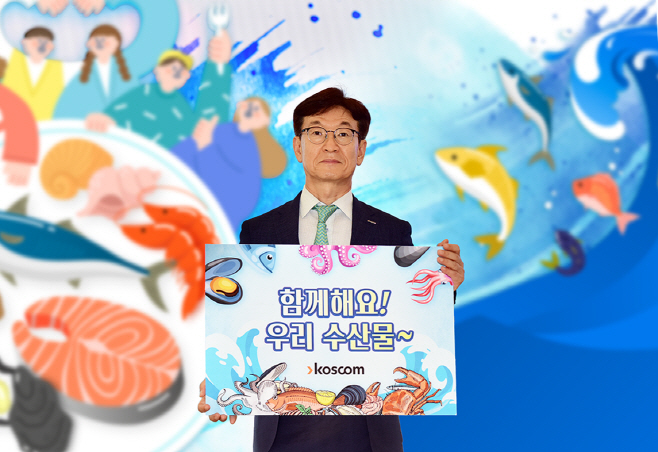 홍우선 코스콤 사장 수산물 소비 장려 챌린지 참여 (1)